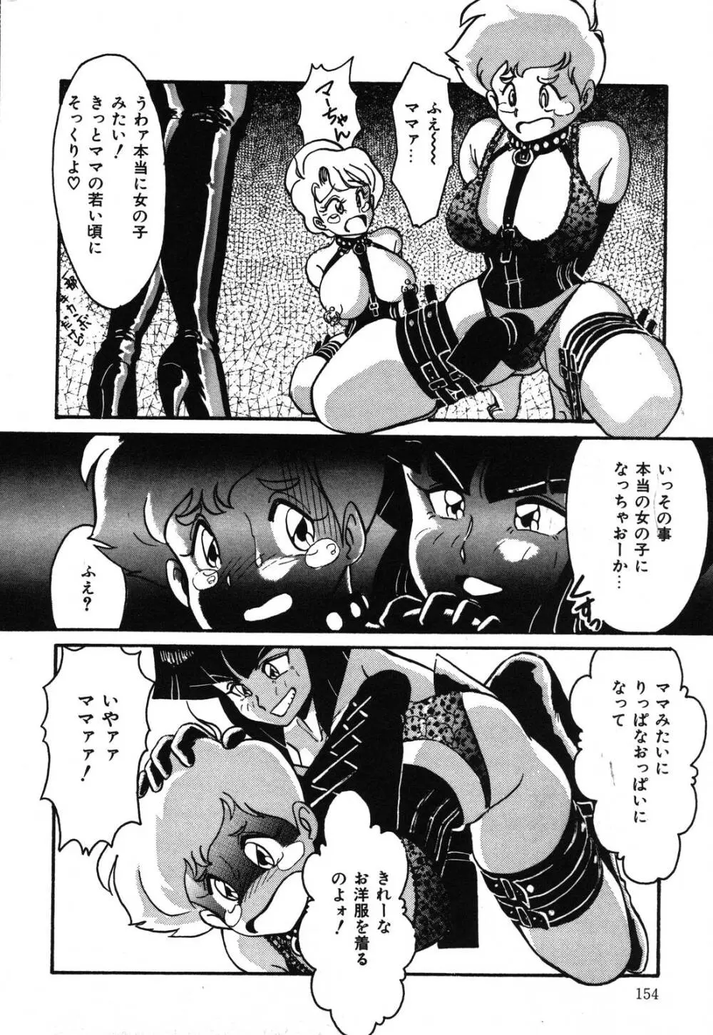 あぶないデリシャスナイト Page.154