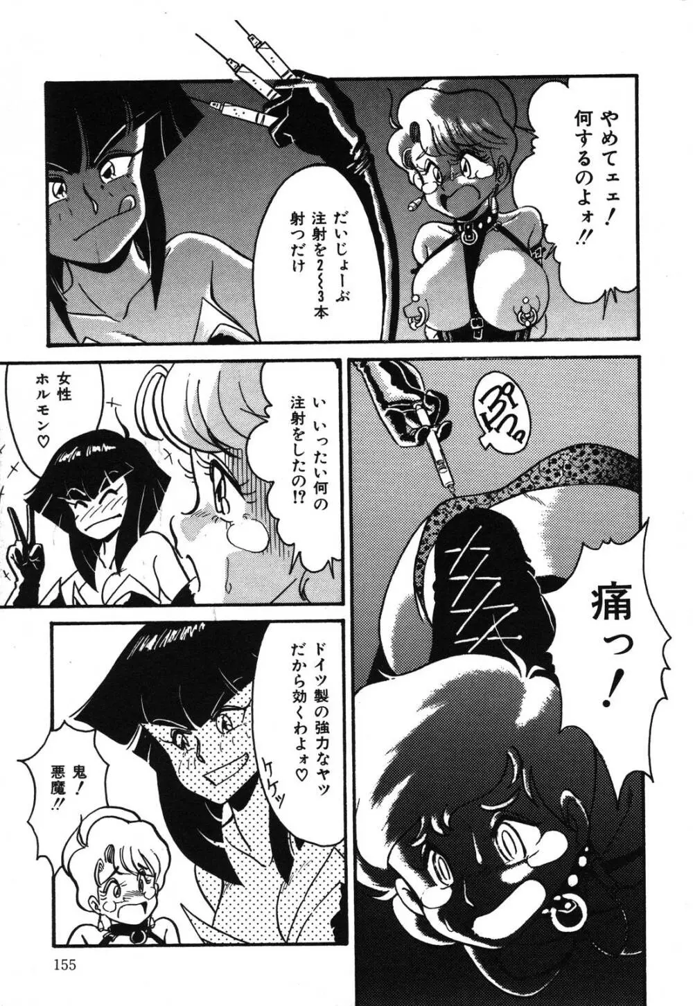 あぶないデリシャスナイト Page.155