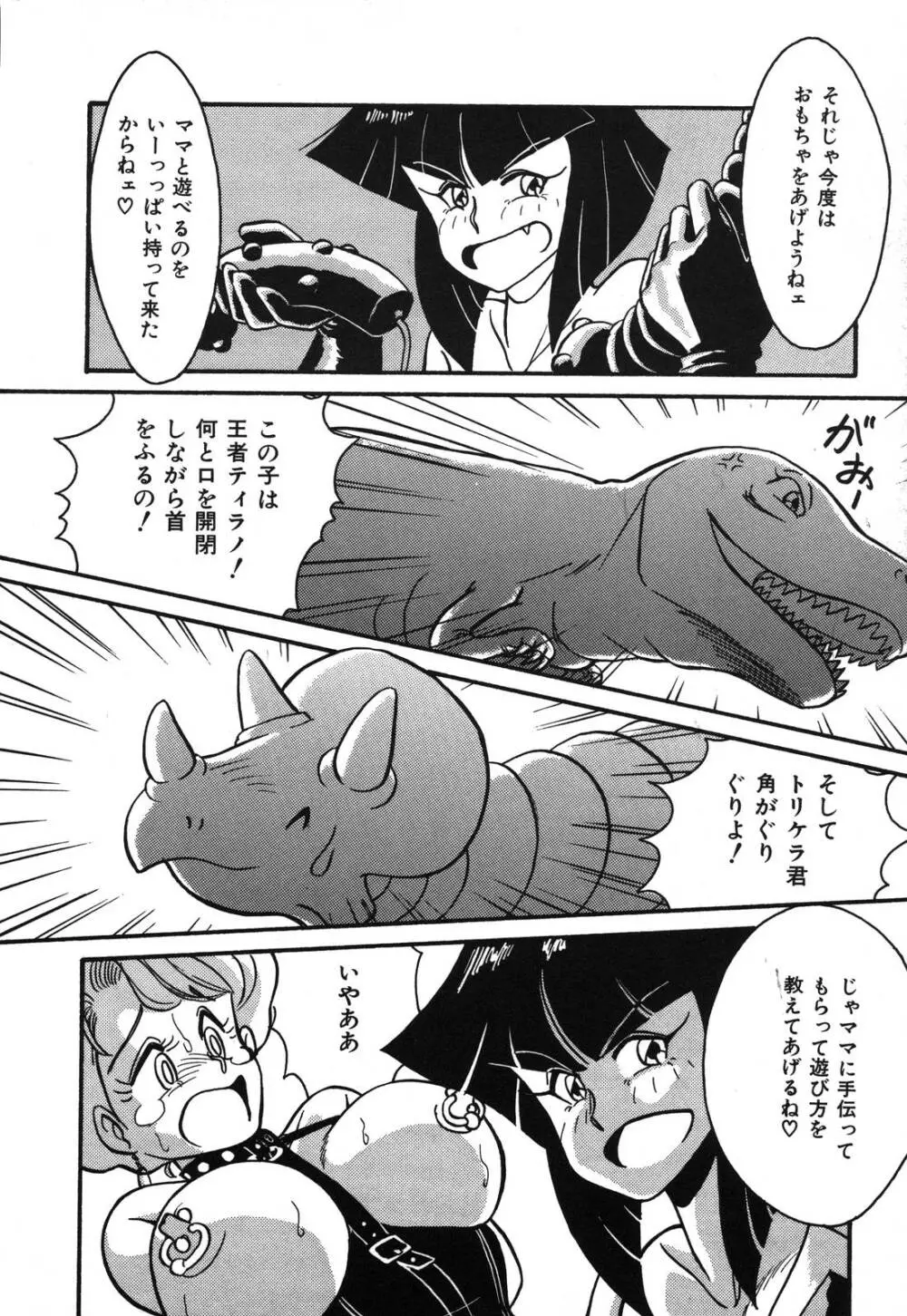 あぶないデリシャスナイト Page.156