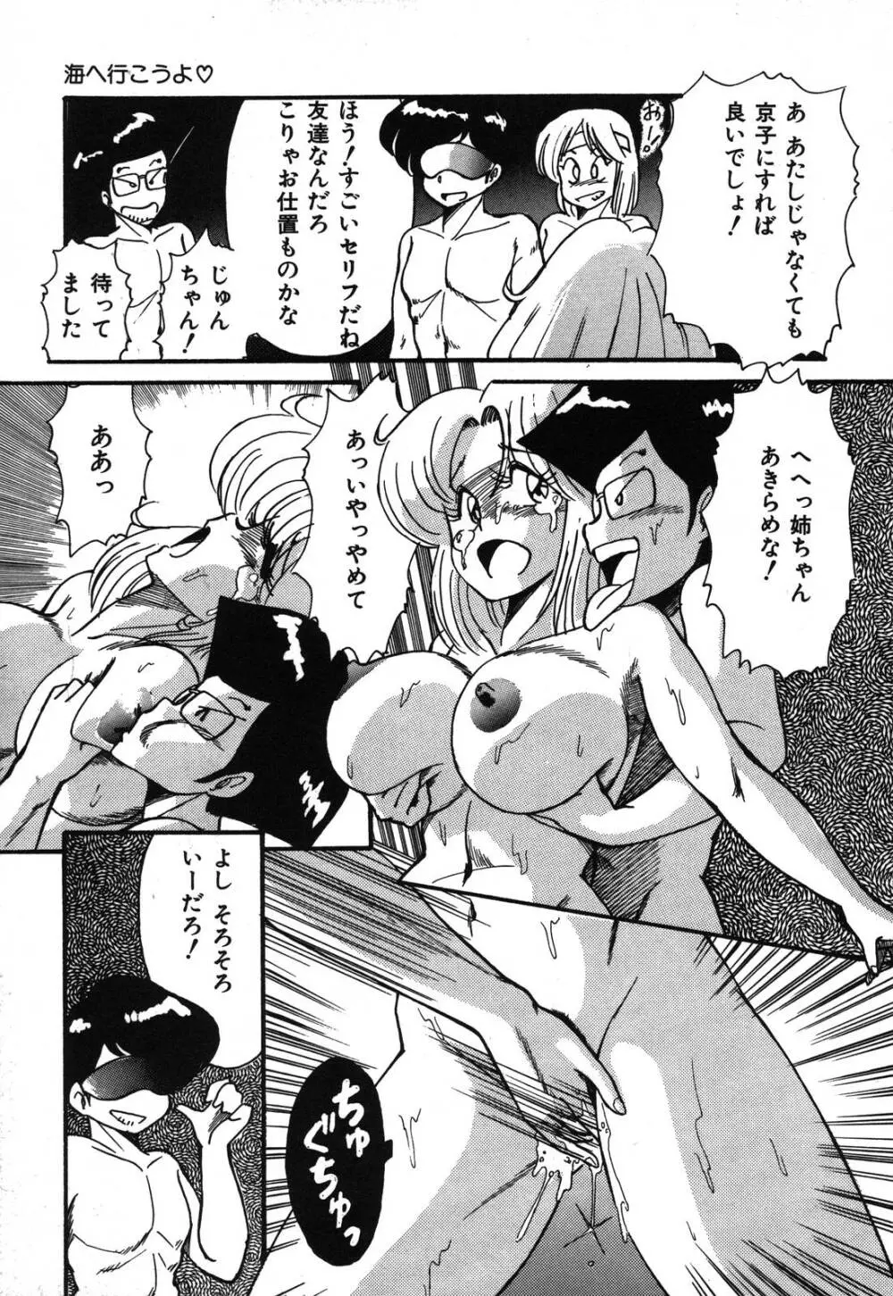 あぶないデリシャスナイト Page.17