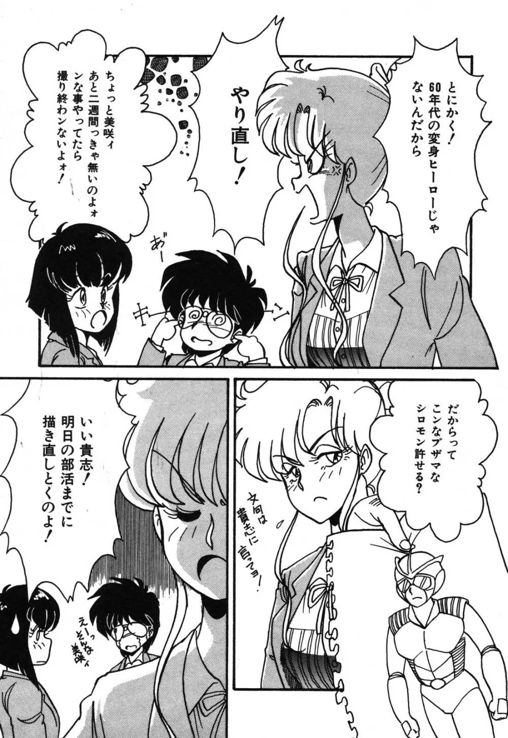 あぶないデリシャスナイト Page.55