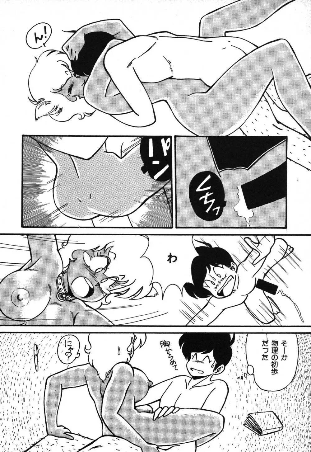 あぶないデリシャスナイト Page.96