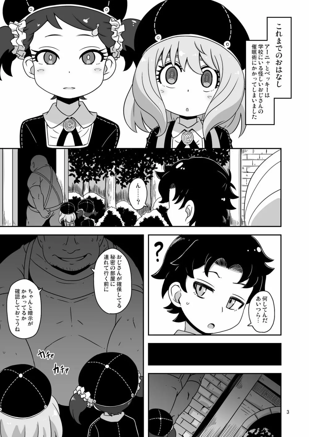 さいみんこうびだいさくせん2 Page.2