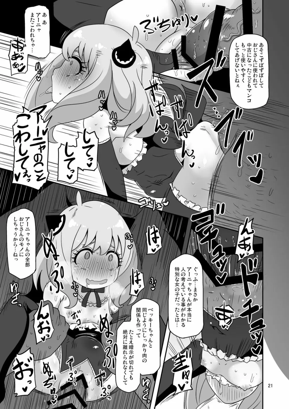 さいみんこうびだいさくせん2 Page.20