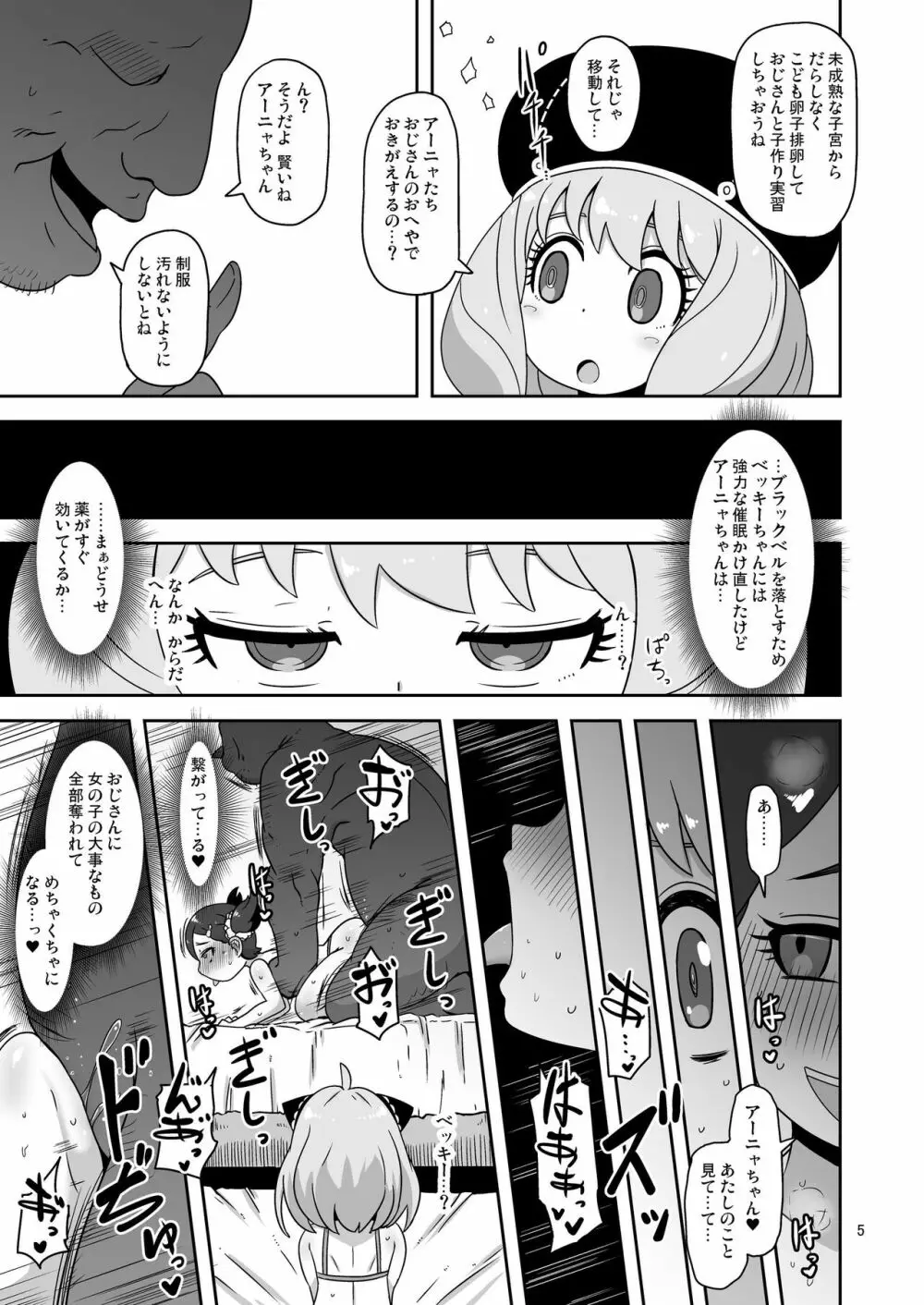 さいみんこうびだいさくせん2 Page.4