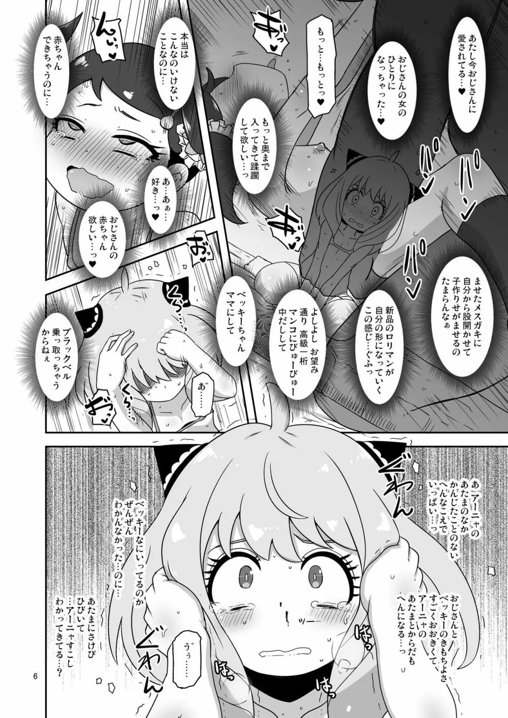 さいみんこうびだいさくせん2 Page.5