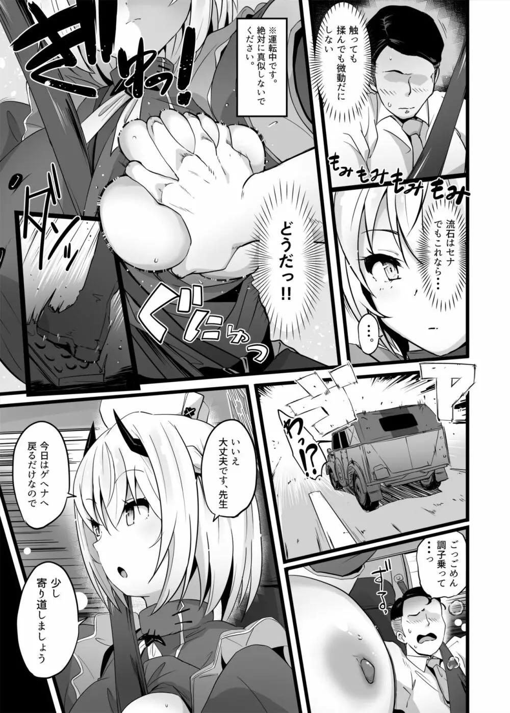 全肯定生徒”ホルヒ108” Page.6