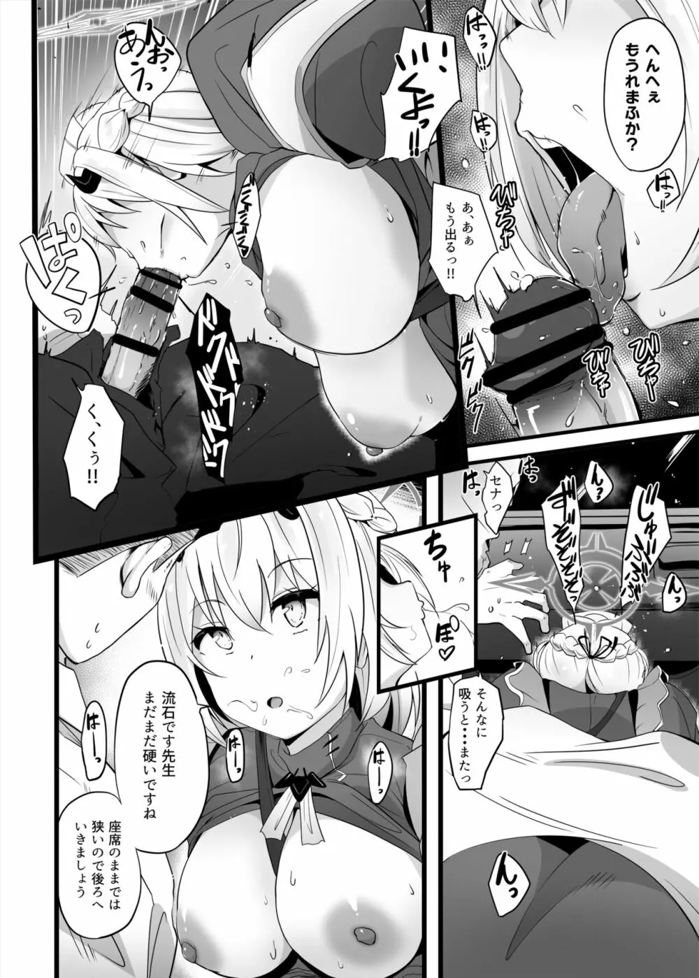 全肯定生徒”ホルヒ108” Page.9