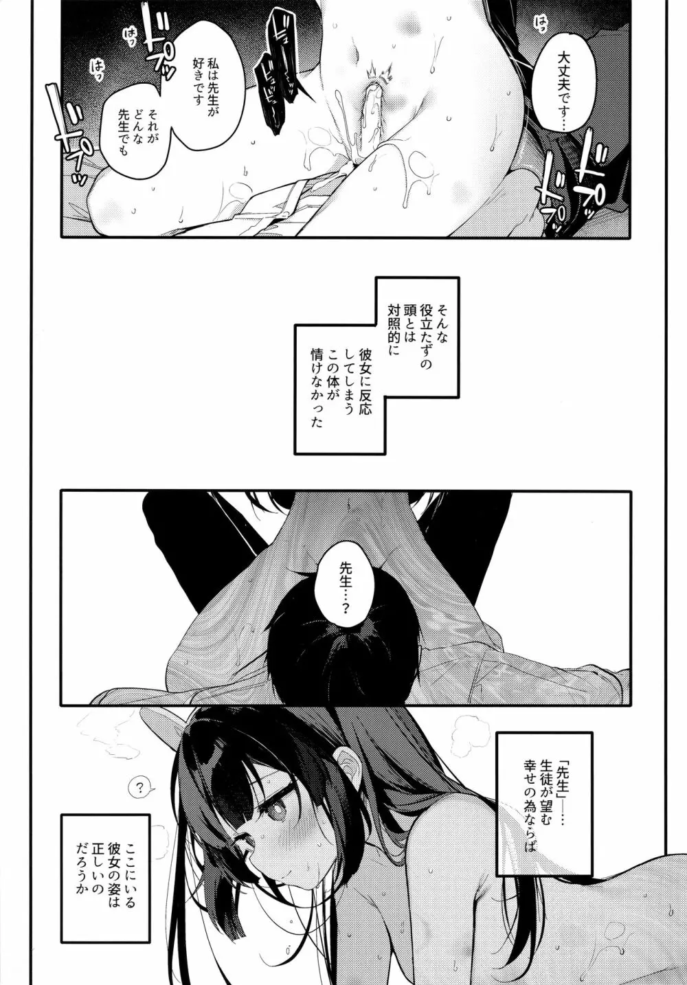 うさぎのたまご Page.18