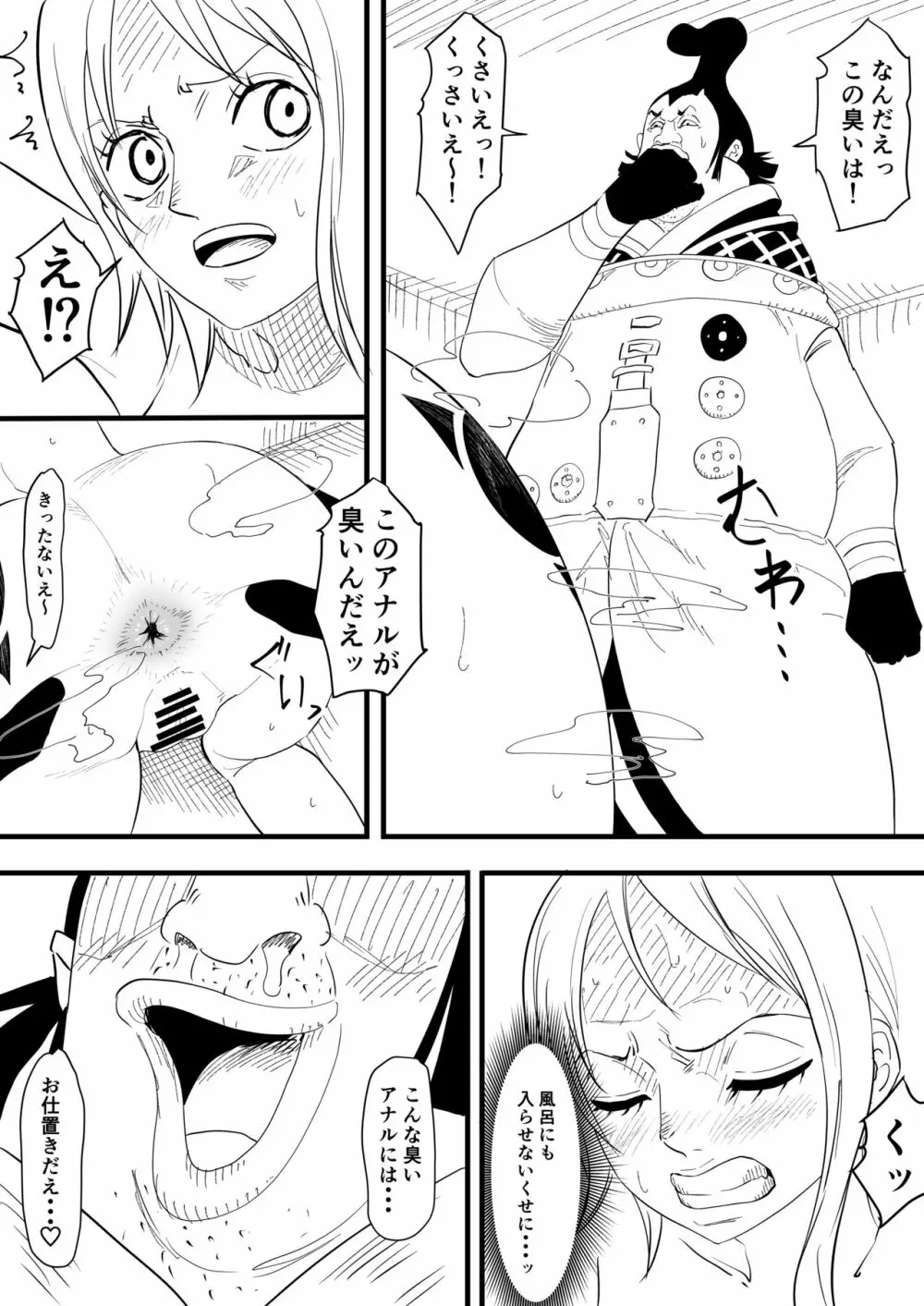 ナミまんが Page.25