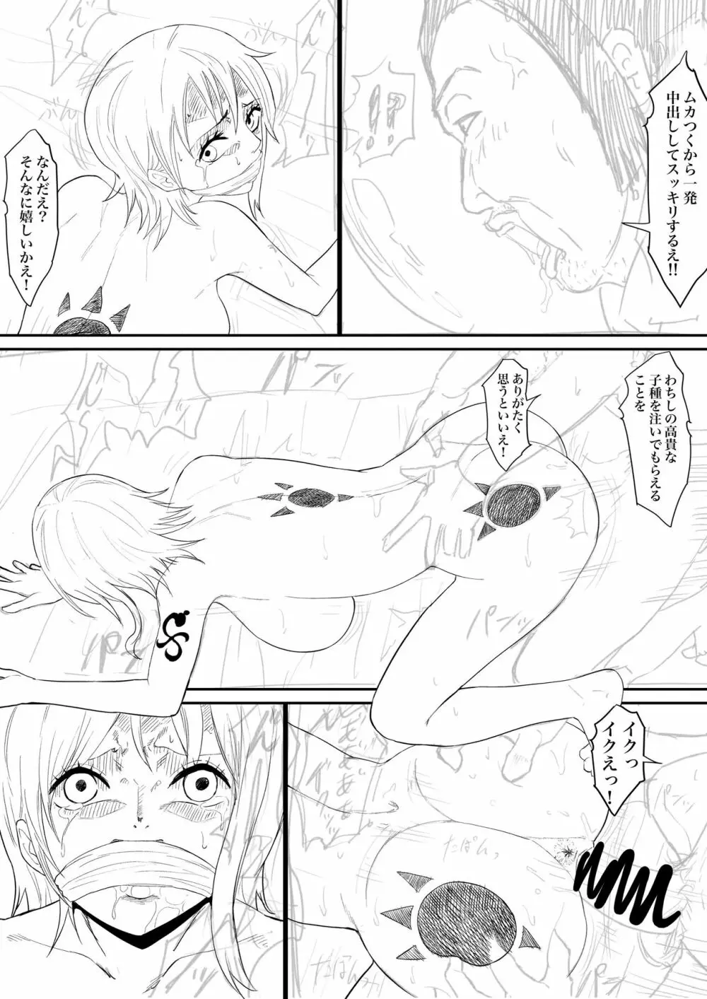 ナミまんが Page.4