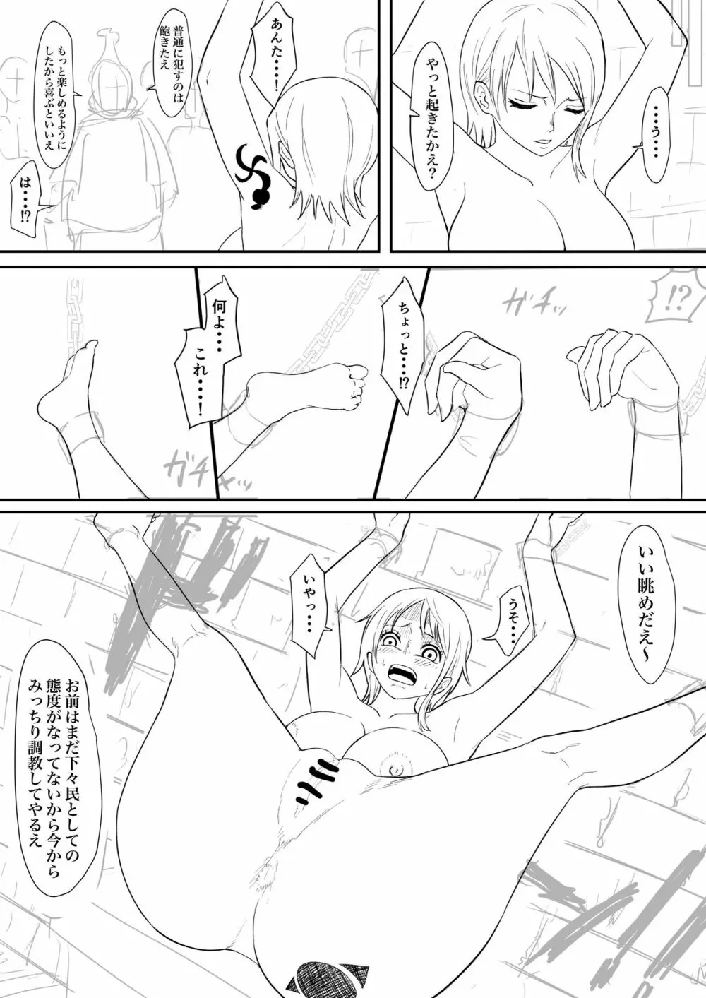 ナミまんが Page.9