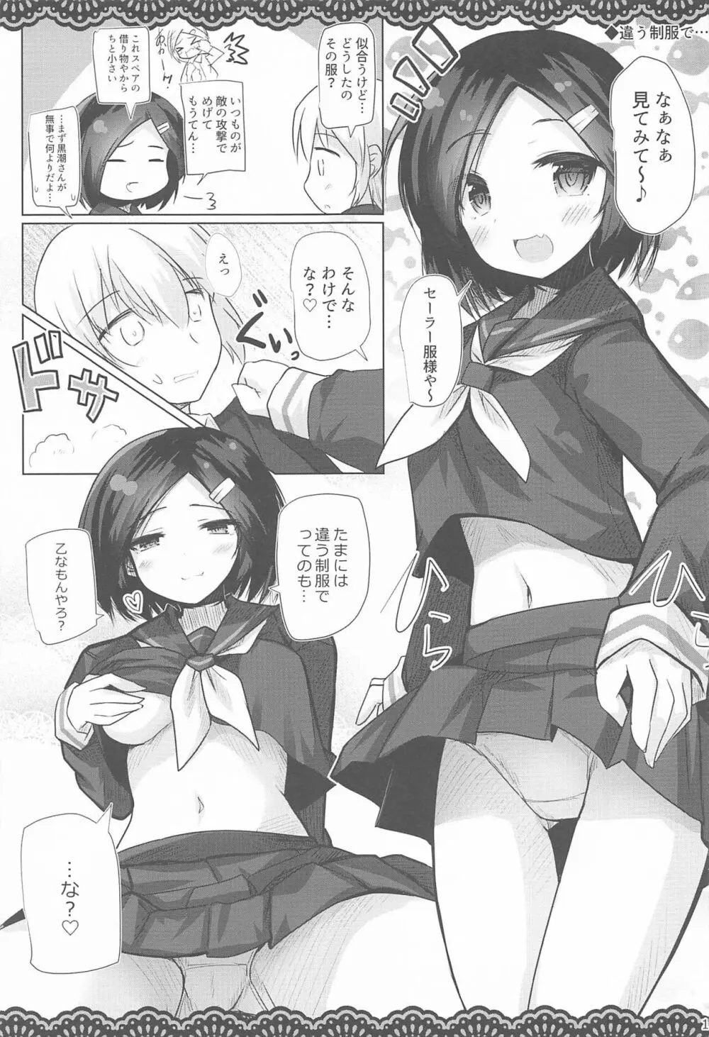 同級生のわるい黒潮さんと学校でこっそりエッチな事をする本2限目 Page.14