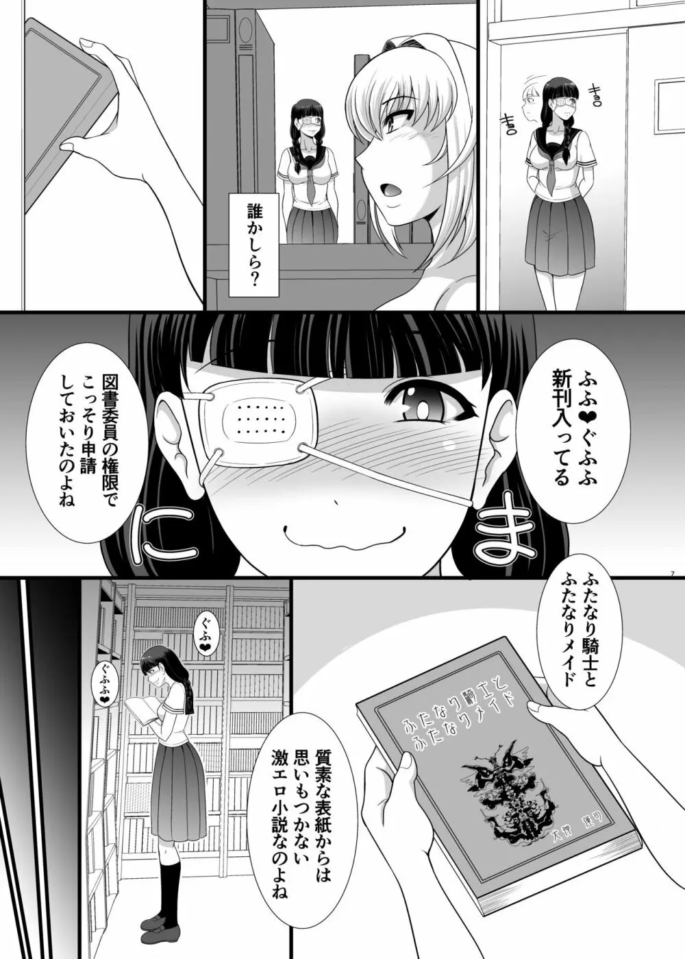 図書館でフタナリ勃起チ〇ポ見せつけてみた Page.5