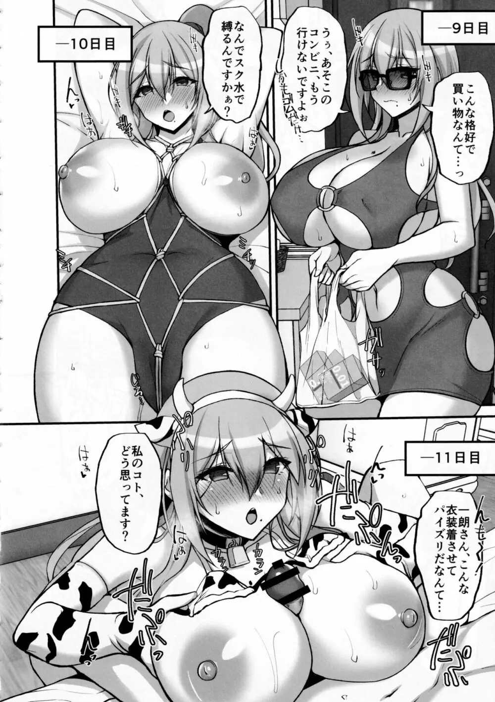 えっちなお姉さんは、好きですか?4 ~隣のお姉さんと一カ月間、あなたの好き放題性活編~ Page.15