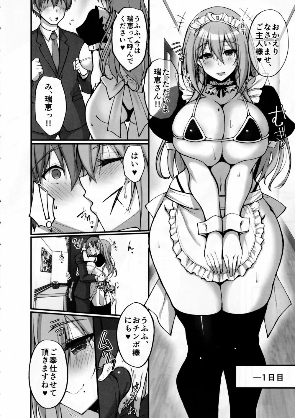 えっちなお姉さんは、好きですか?4 ~隣のお姉さんと一カ月間、あなたの好き放題性活編~ Page.3