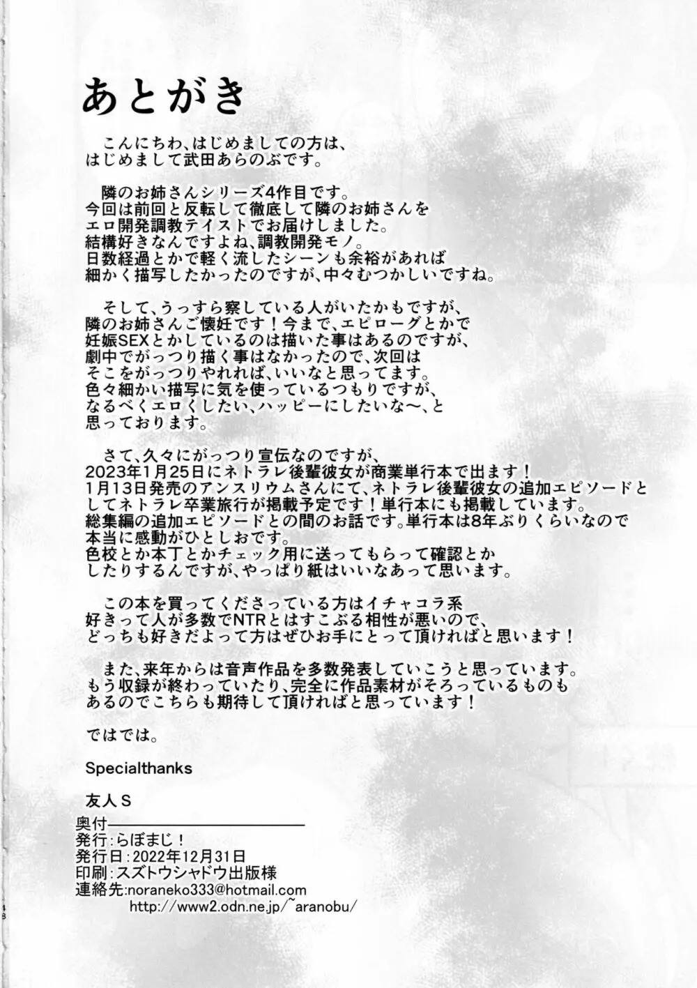 えっちなお姉さんは、好きですか?4 ~隣のお姉さんと一カ月間、あなたの好き放題性活編~ Page.47