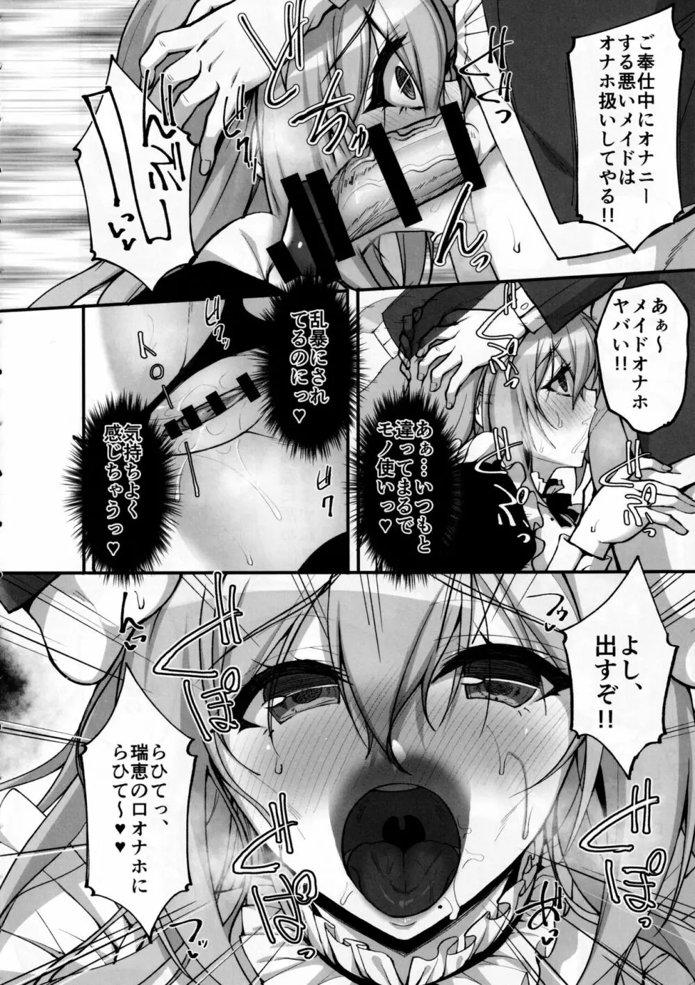 えっちなお姉さんは、好きですか?4 ~隣のお姉さんと一カ月間、あなたの好き放題性活編~ Page.5