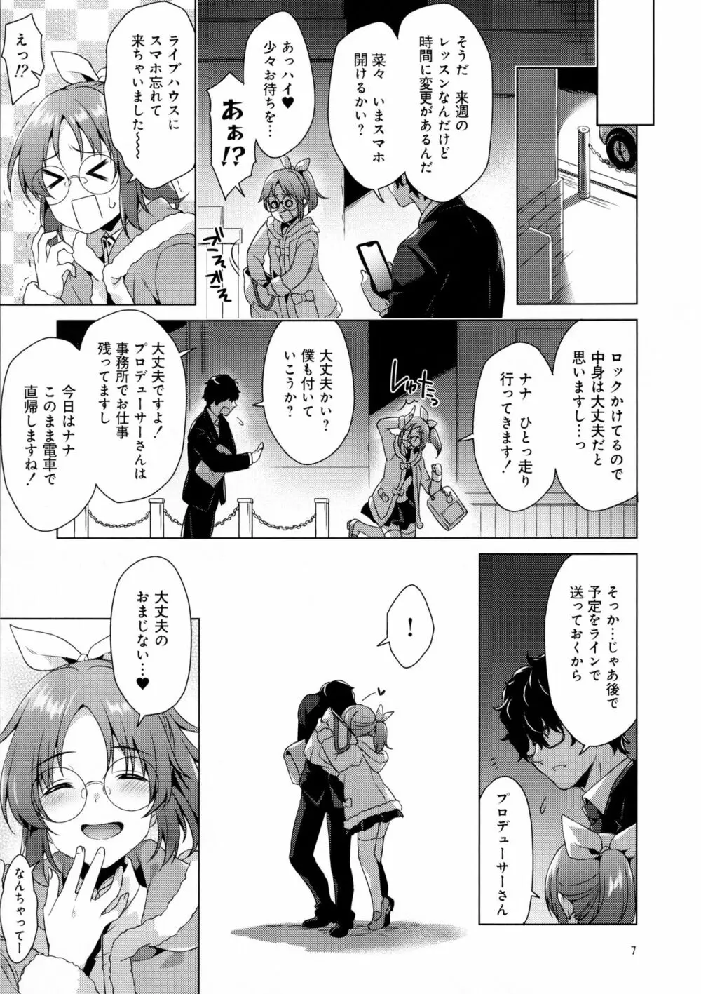 ウサミン凌辱物語 Page.6