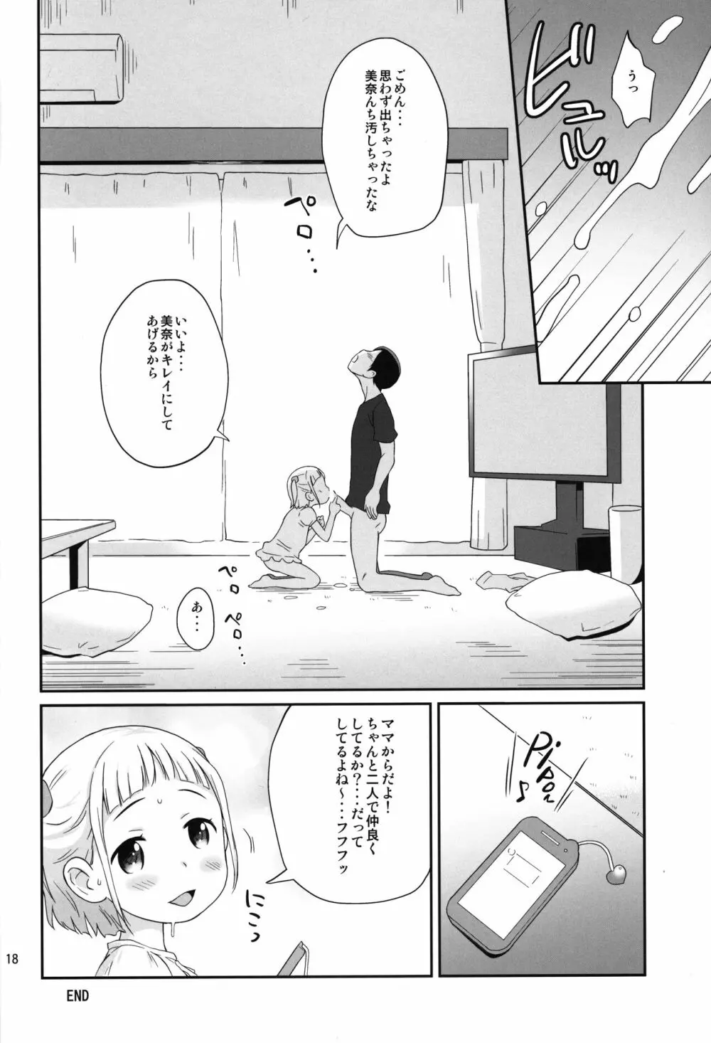 みせてアゲる Page.17