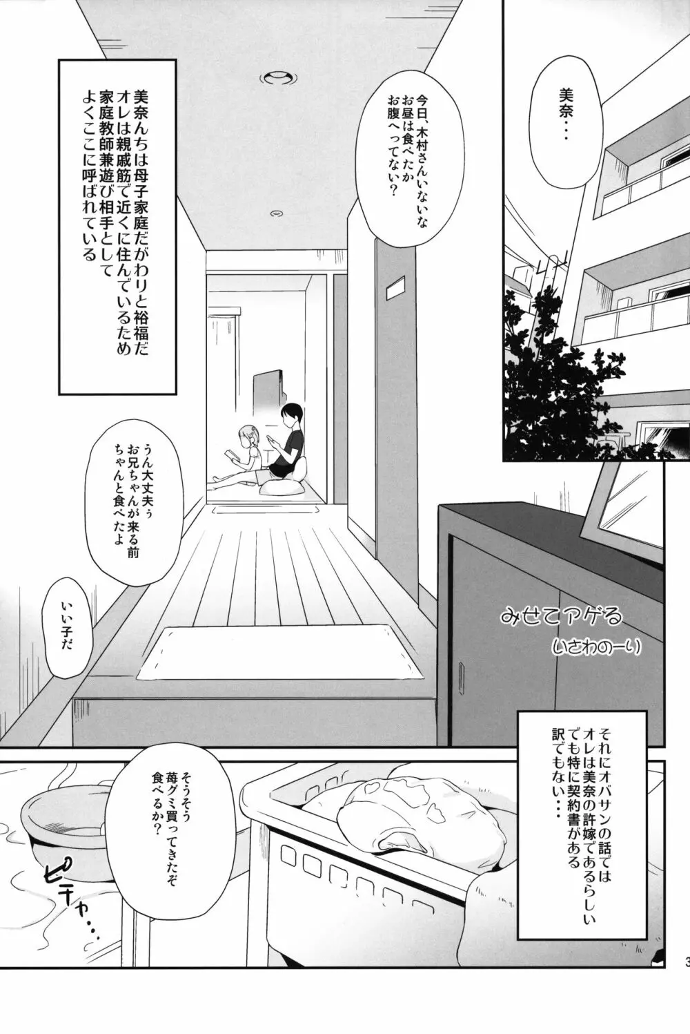 みせてアゲる Page.2