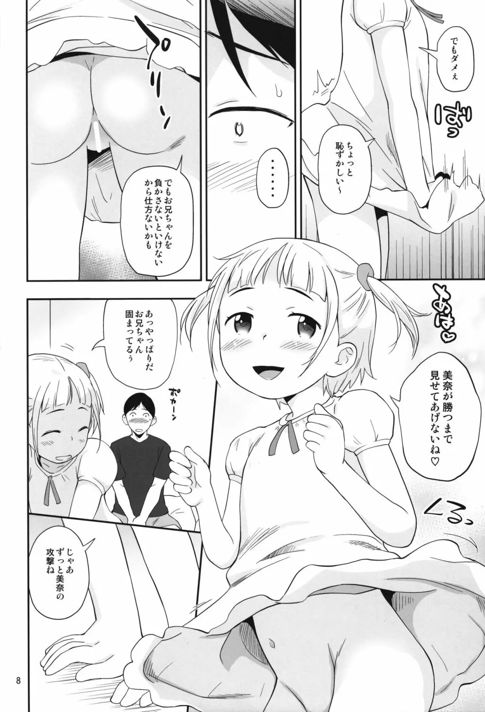 みせてアゲる Page.7