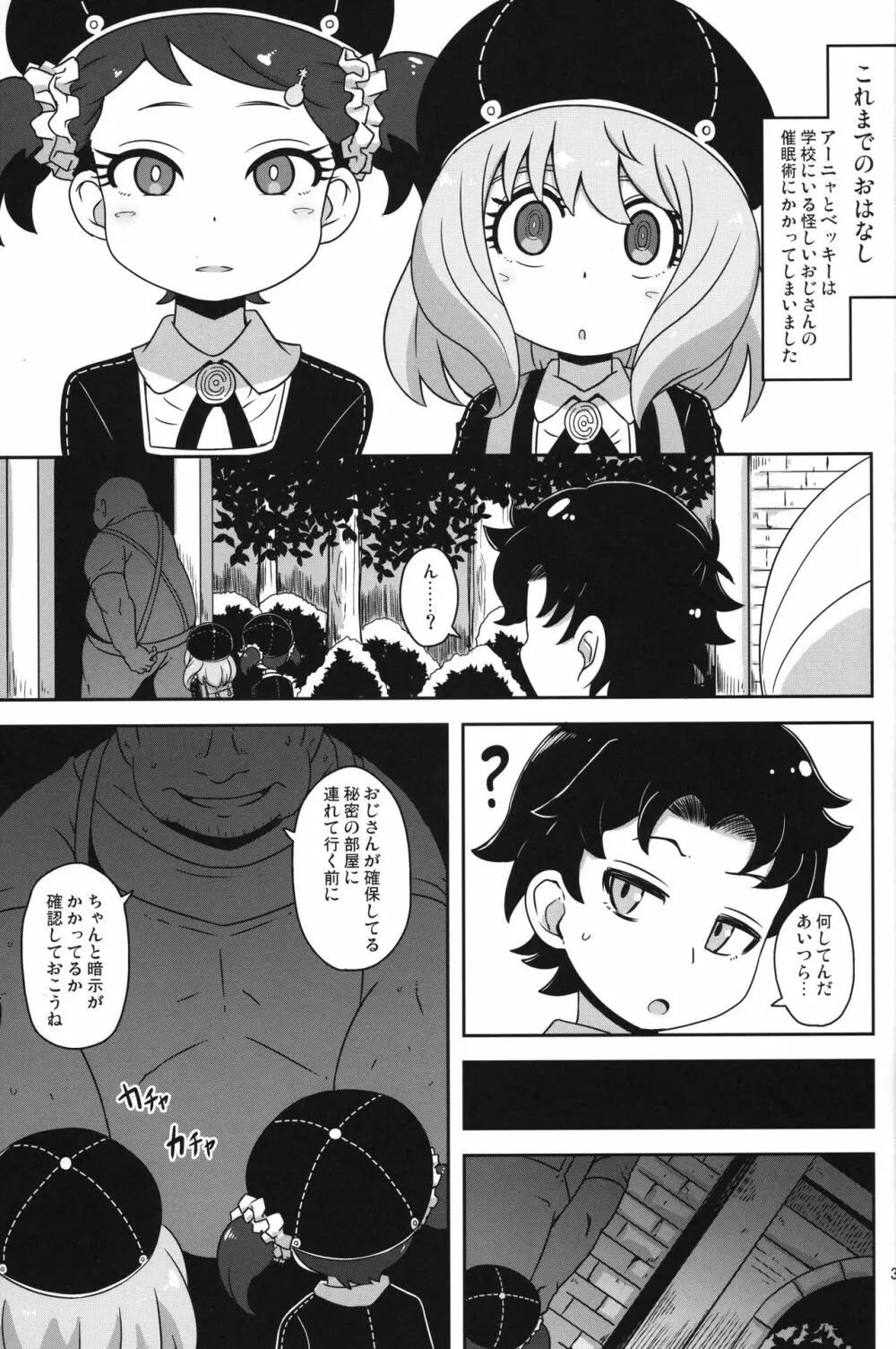 さいみんこうびだいさくせん2 Page.2