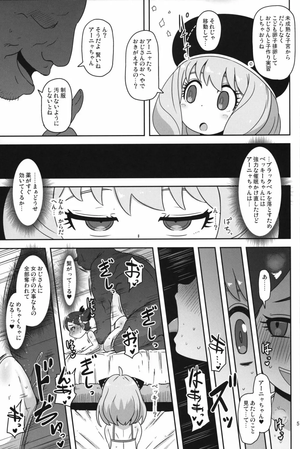 さいみんこうびだいさくせん2 Page.4