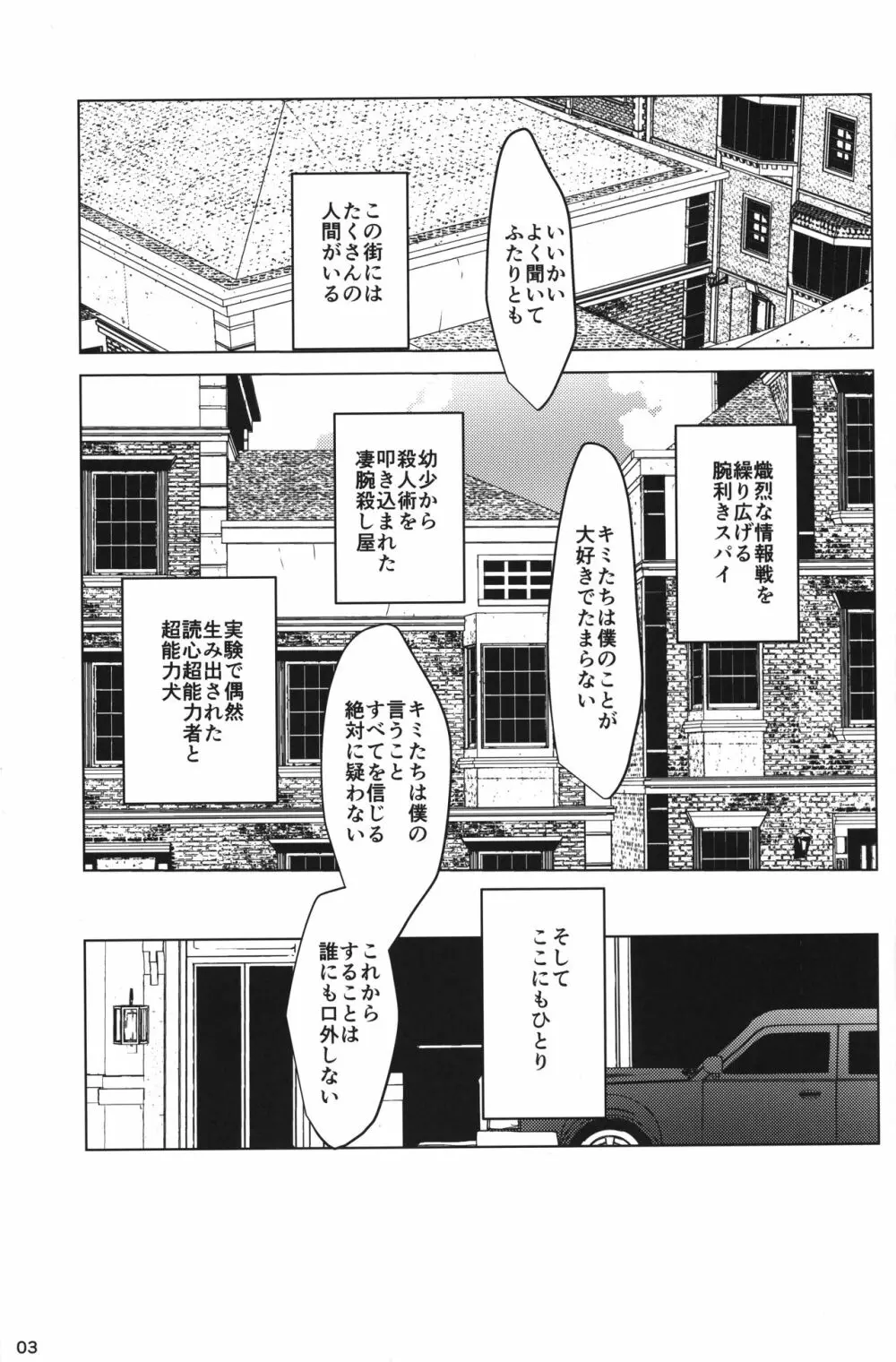 アーニャ×ベッキー エスパー催眠性育 Page.2