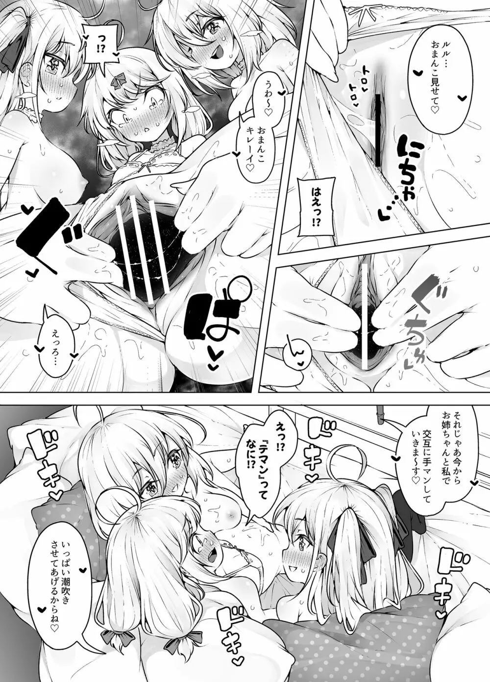 潮吹き三姉妹 ～ライブチャットの絶頂女神たち～ - Page.30