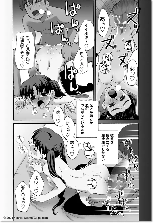 イモウト TO SEX Page.11