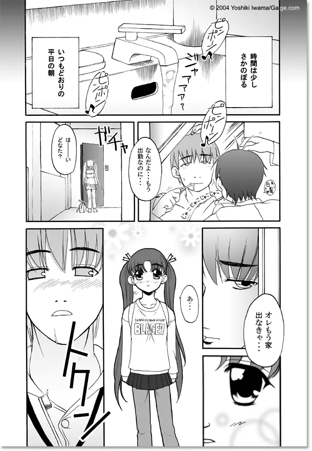 イモウト TO SEX Page.5