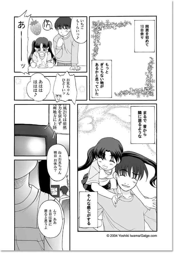 イモウト TO SEX Page.8