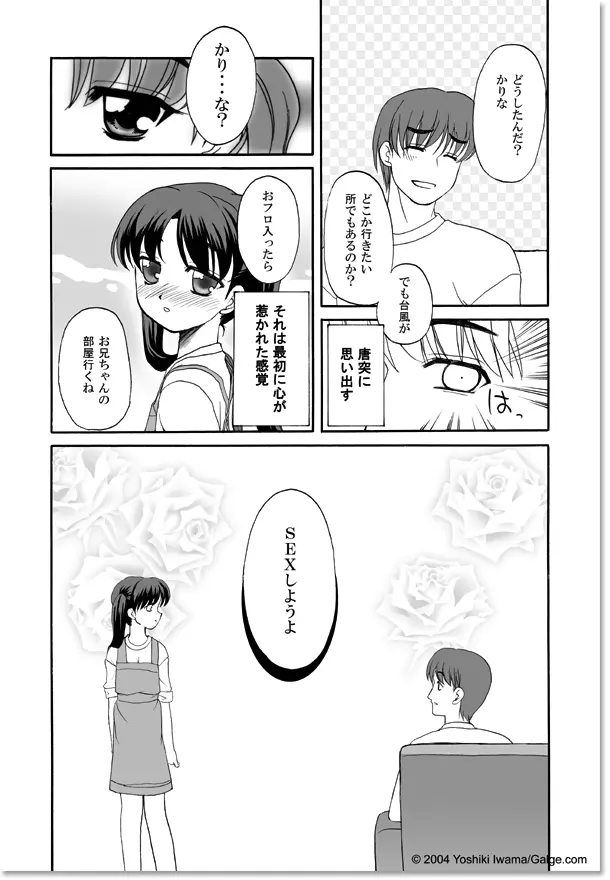 イモウト TO SEX Page.9