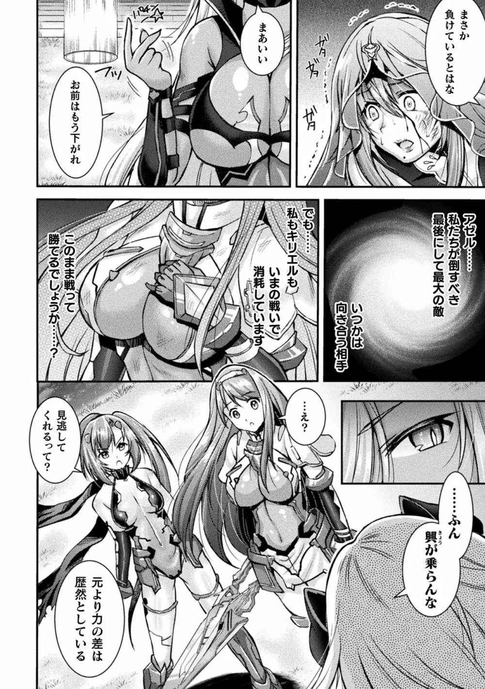 超昂神騎エクシール ~双翼、魔悦調教~ THE COMIC Page.10