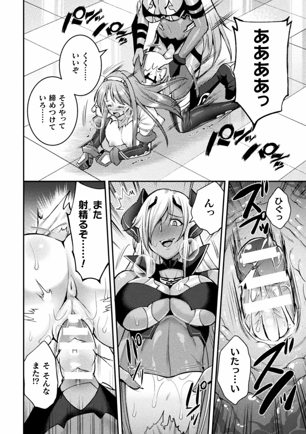 超昂神騎エクシール ~双翼、魔悦調教~ THE COMIC Page.104