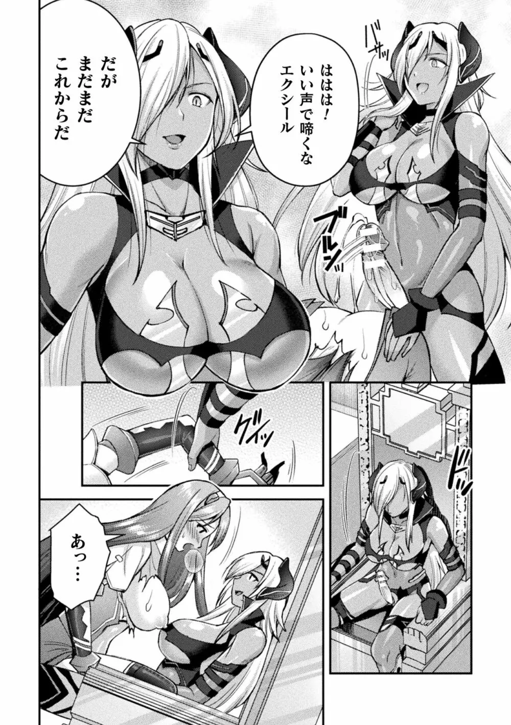 超昂神騎エクシール ~双翼、魔悦調教~ THE COMIC Page.106