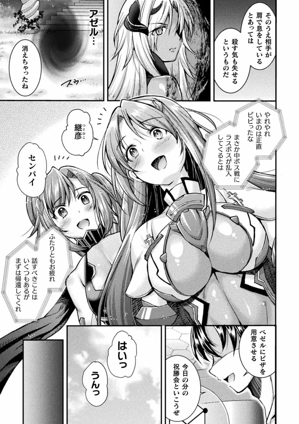 超昂神騎エクシール ~双翼、魔悦調教~ THE COMIC Page.11