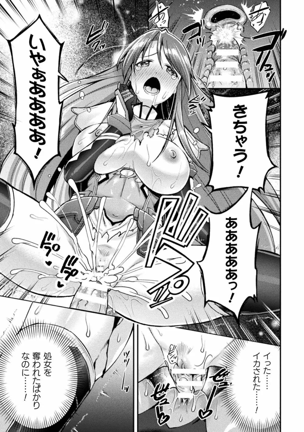 超昂神騎エクシール ~双翼、魔悦調教~ THE COMIC Page.113