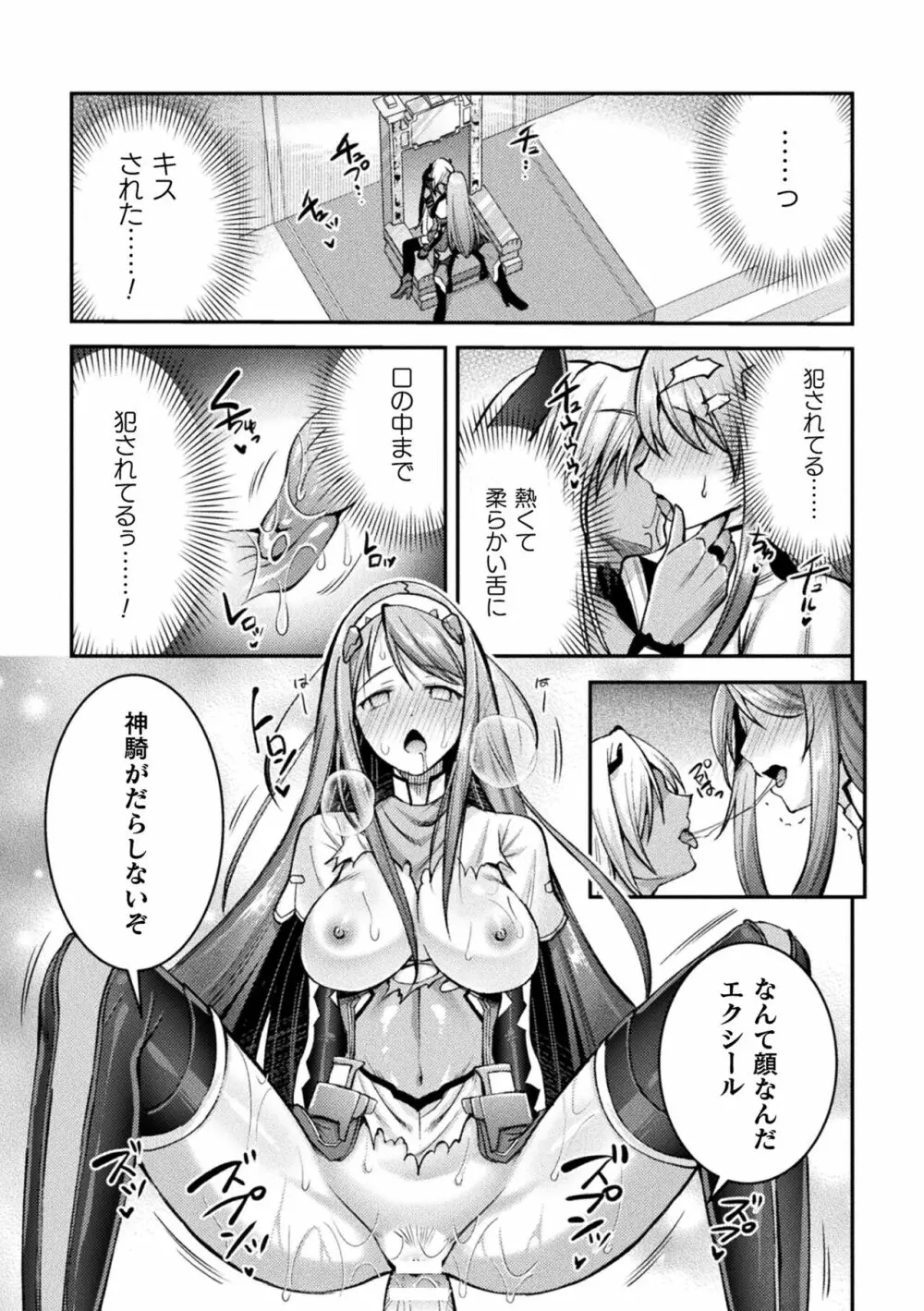 超昂神騎エクシール ~双翼、魔悦調教~ THE COMIC Page.115