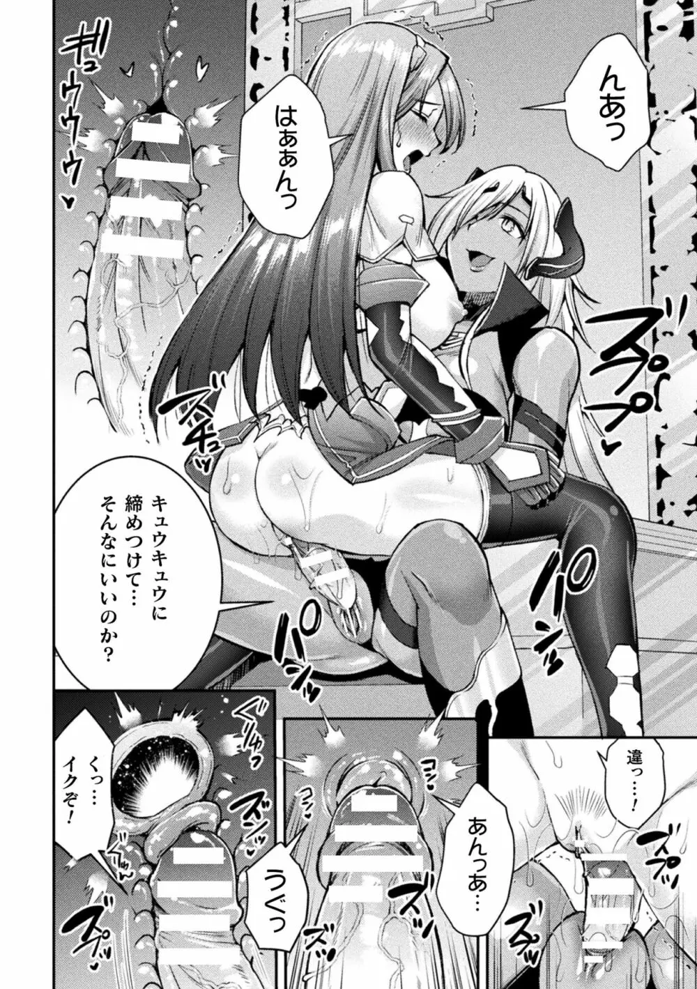 超昂神騎エクシール ~双翼、魔悦調教~ THE COMIC Page.116