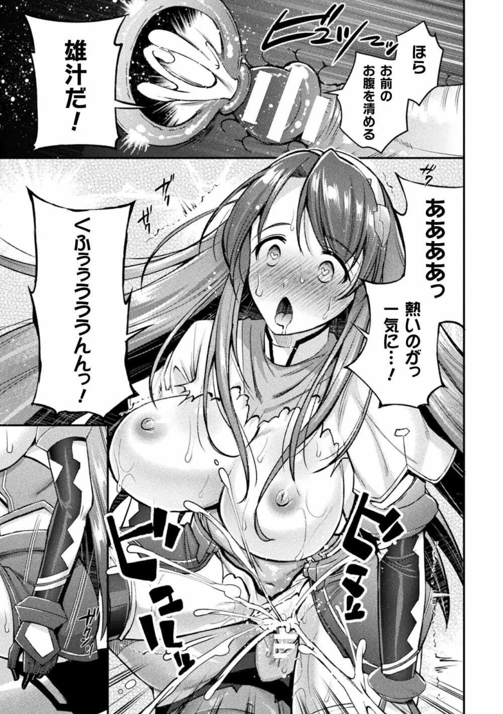 超昂神騎エクシール ~双翼、魔悦調教~ THE COMIC Page.117