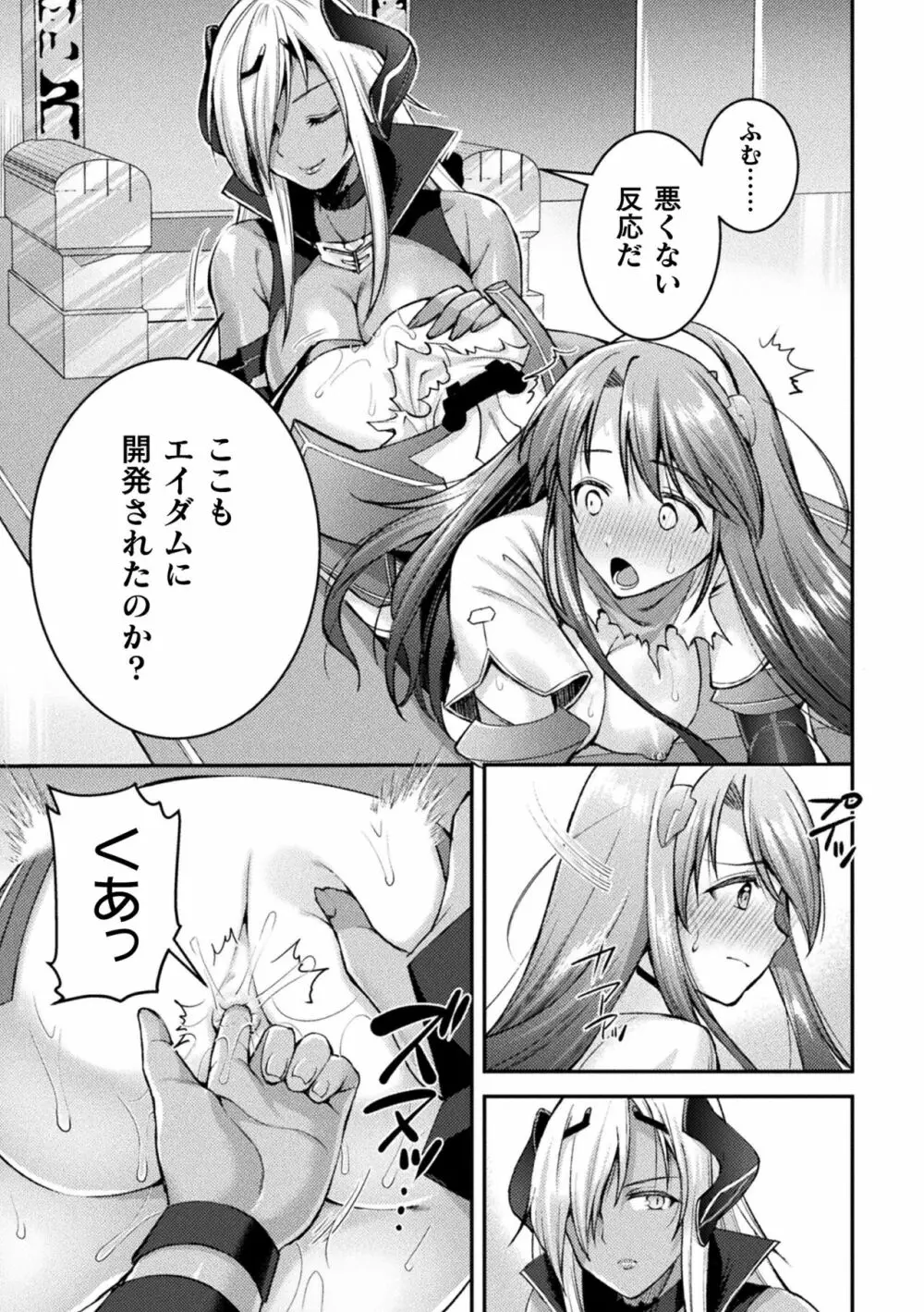 超昂神騎エクシール ~双翼、魔悦調教~ THE COMIC Page.119