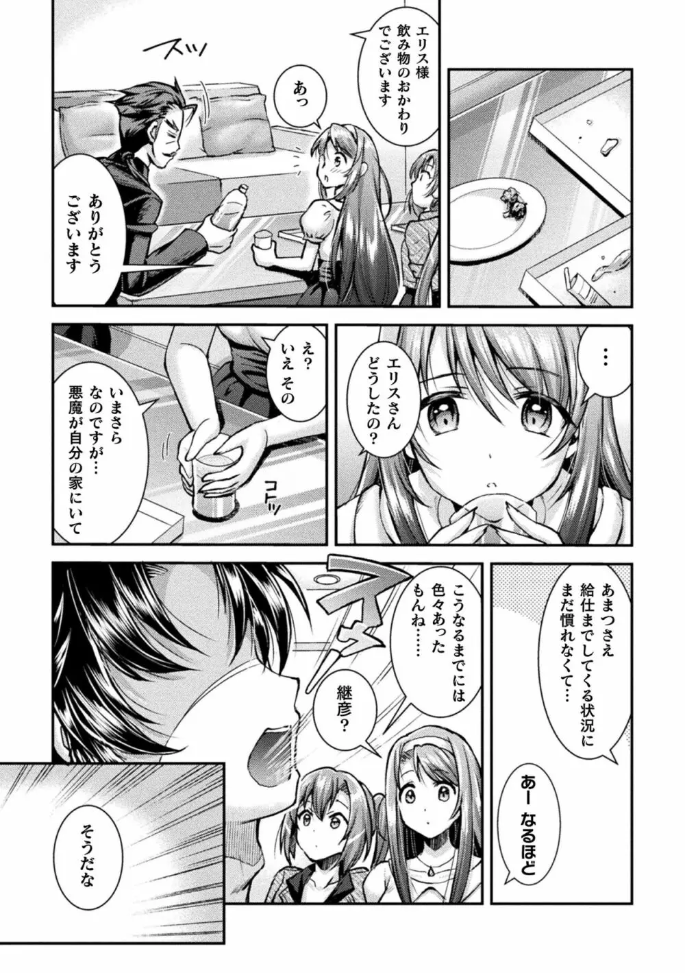 超昂神騎エクシール ~双翼、魔悦調教~ THE COMIC Page.12
