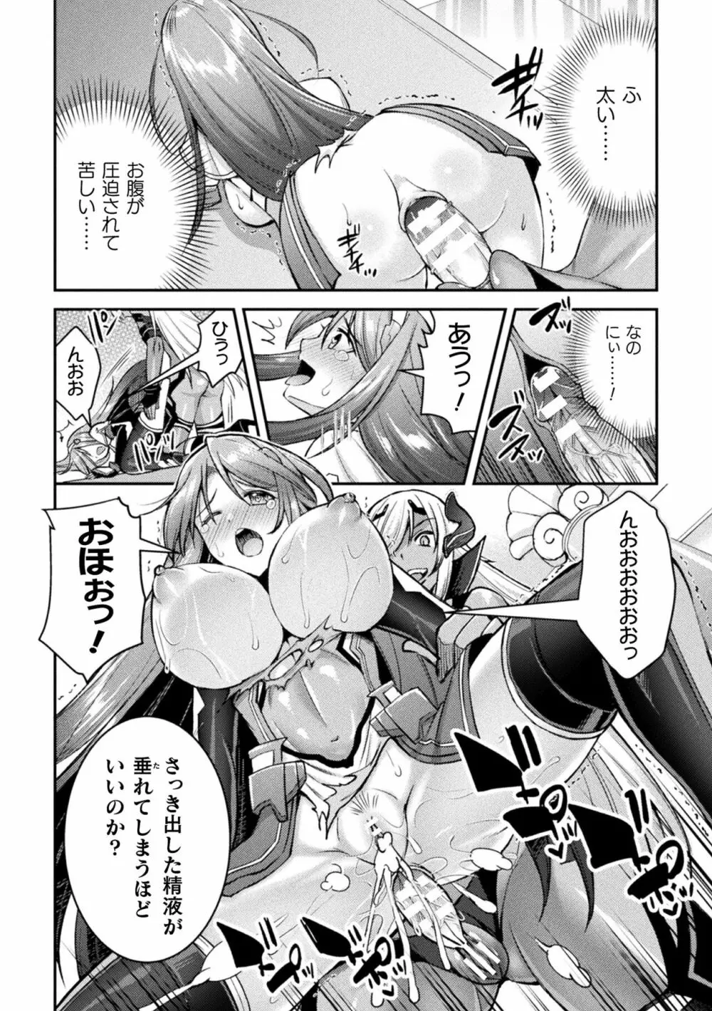 超昂神騎エクシール ~双翼、魔悦調教~ THE COMIC Page.122