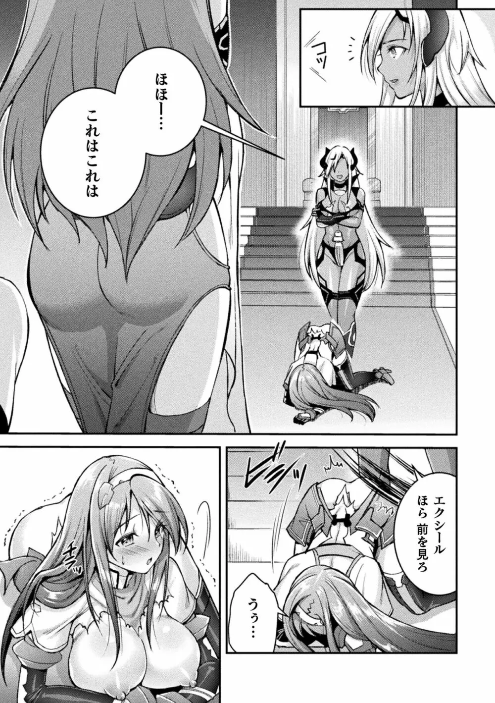 超昂神騎エクシール ~双翼、魔悦調教~ THE COMIC Page.127