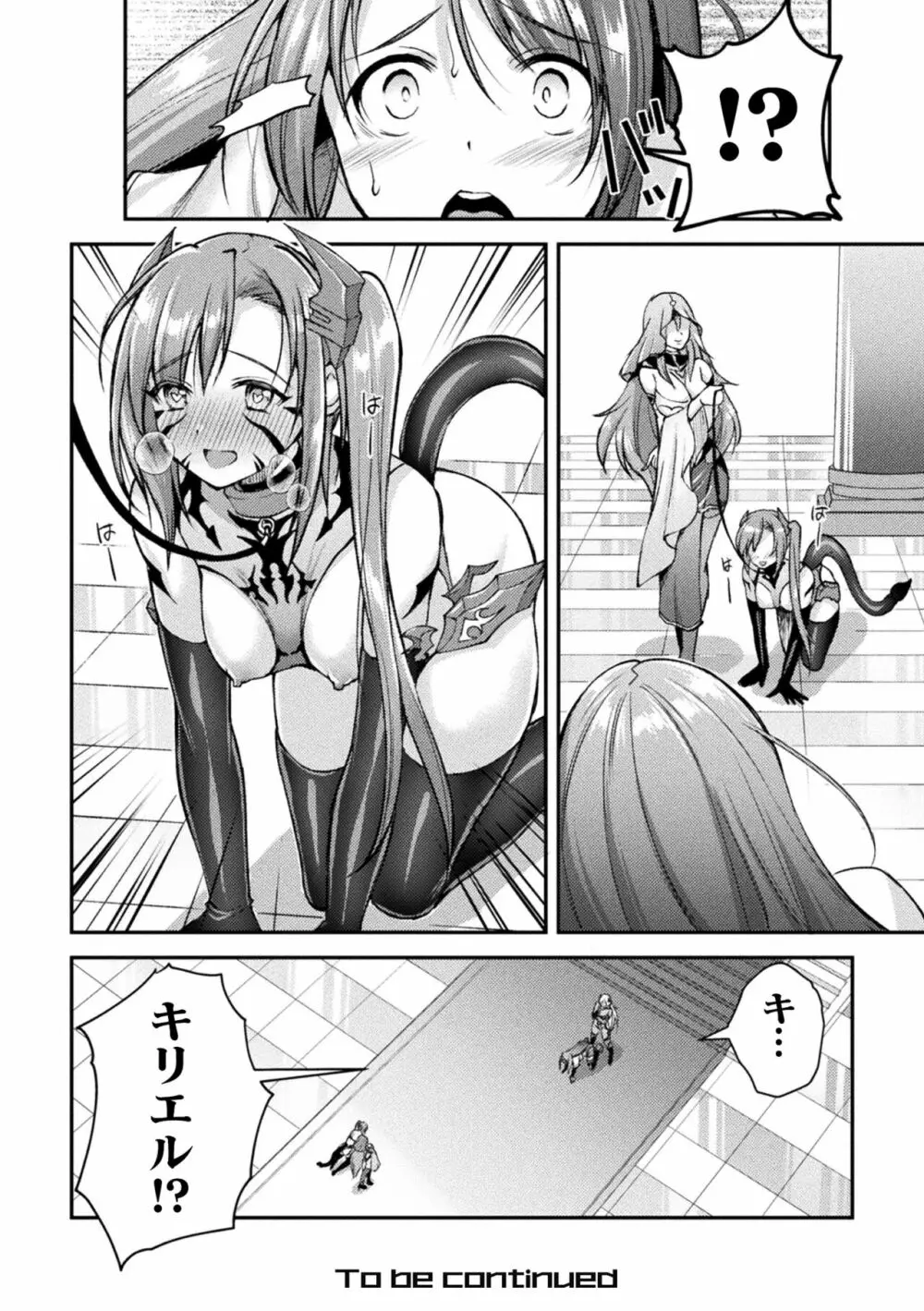 超昂神騎エクシール ~双翼、魔悦調教~ THE COMIC Page.128
