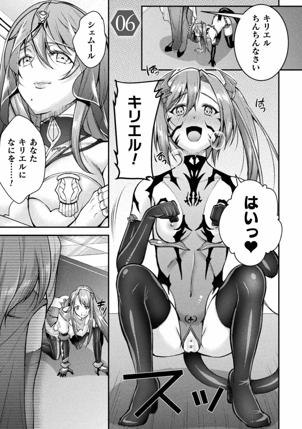 超昂神騎エクシール ~双翼、魔悦調教~ THE COMIC Page.129
