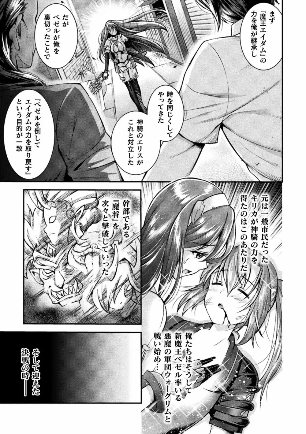超昂神騎エクシール ~双翼、魔悦調教~ THE COMIC Page.13
