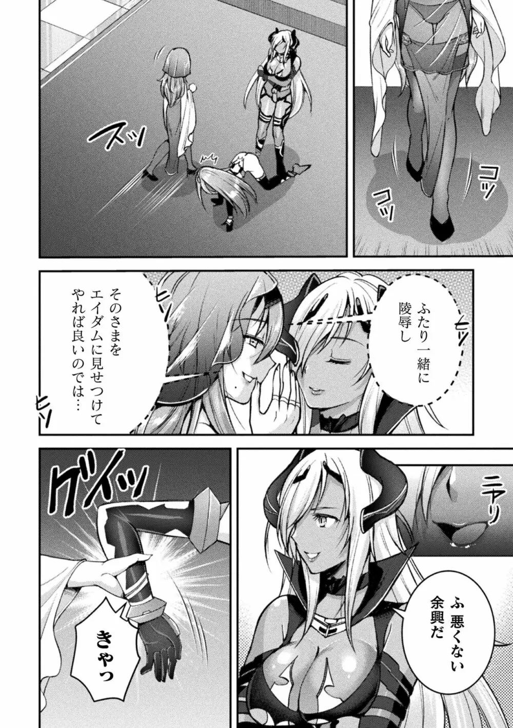 超昂神騎エクシール ~双翼、魔悦調教~ THE COMIC Page.130